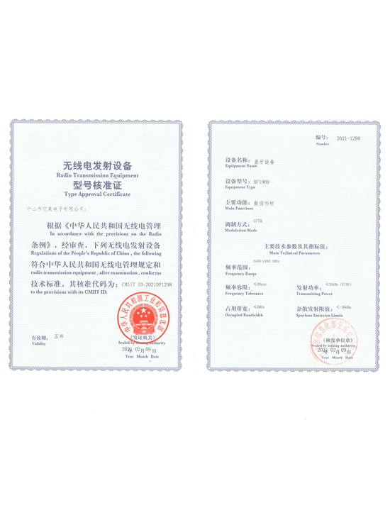 Yilai bluetooth scale SRRC certificate